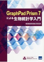 GraphPad Prism 7による生物統計学入門