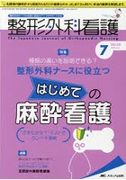 整形外科看護 第23巻7号（2018-7）