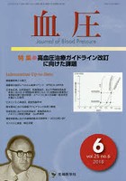 血圧 vol.25no.6（2018-6）