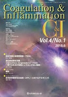Coagulation ＆ Inflammation Vol.4No.1（2018.6）