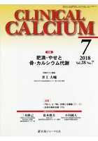 CLINICAL CALCIUM Vol.28No.7（2018-7）