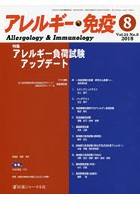 アレルギー・免疫 第25巻第8号