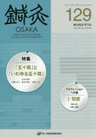 鍼灸OSAKA Vol.34No.1（2018）