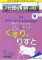 整形外科看護 第23巻9号（2018-9）