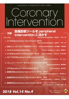 Coronary Intervention Vol.14No.4（2018）