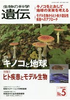 生物の科学遺伝 Vol.72No.5（2018SEP.）