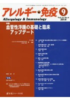 アレルギー・免疫 第25巻第9号