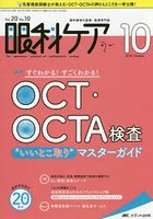 眼科ケア 眼科領域の医療・看護専門誌 第20巻10号（2018-10）