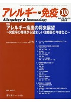 アレルギー・免疫 第25巻第10号