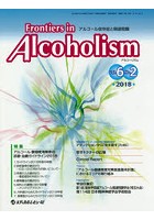 Frontiers in Alcoholism アルコール依存症と関連問題 Vol.6No.2（2018.9）