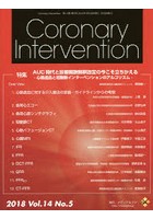 Coronary Intervention Vol.14No.5（2018）