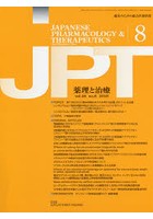 月刊 薬理と治療 46-8