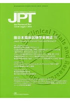 月刊 薬理と治療 46 増刊1