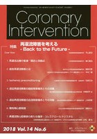 Coronary Intervention Vol.14No.6（2018）