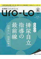 Uro‐Lo 泌尿器Care ＆ Cure 第23巻6号（2018-6） みえる・わかる・ふかくなる