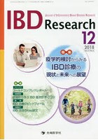 IBD Research Journal of Inflammatory Bowel Disease Research vol.12no.4（2018-12）
