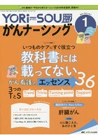 YORi‐SOUがんナーシング The Japanese Journal of Oncology Nursing 第9巻1号（2019-1） ケアの？を今す...