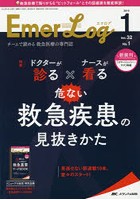 Emer‐log Vol.32No.1（2019-1）