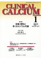 CLINICAL CALCIUM Vol.29No.1（2019-1）