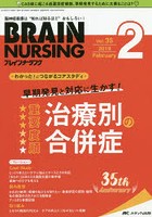 ブレインナーシング 第35巻2号（2019-2）