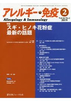 アレルギー・免疫 第26巻第2号