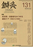 鍼灸OSAKA Vol.34No.3（2018）