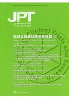 月刊 薬理と治療 46 増刊2