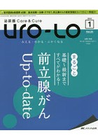 Uro‐Lo 泌尿器Care ＆ Cure 第24巻1号（2019-1） みえる・わかる・ふかくなる