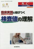 Nursing Care＋ エビデンスと臨床知 Vol.1No.4（2019）
