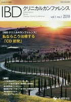 IBDクリニカルカンファレンス vol.1no.1（2019）