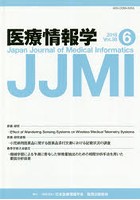 医療情報学 Vol.38No.6（2018）