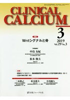 CLINICAL CALCIUM Vol.29No.3（2019-3）