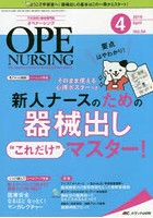 オペナーシング 第34巻4号（2019-4）