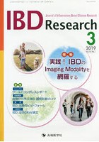 IBD Research Journal of Inflammatory Bowel Disease Research vol.13no.1（2019-3）