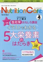 Nutrition Care 患者を支える栄養の「知識」と「技術」を追究する 第12巻4号（2019-4）