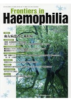 Frontiers in Haemophilia Vol.6No.1（2019.3）