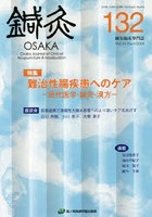 鍼灸OSAKA Vol.34No.4（2018）