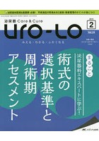 Uro‐Lo 泌尿器Care ＆ Cure 第24巻2号（2019-2） みえる・わかる・ふかくなる