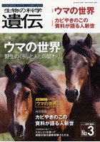 生物の科学遺伝 Vol.73No.3（2019MAY.）