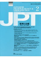 月刊 薬理と治療 47-2