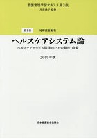 看護管理学習テキスト 第1巻