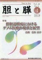 胆と膵 Vol.40No.4（2019-4）