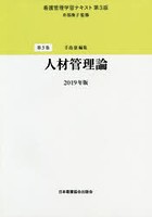 看護管理学習テキスト 第3巻