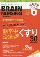 ブレインナーシング 第35巻6号（2019-6）
