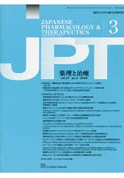 月刊 薬理と治療 47-3
