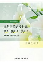 歯科医院の受付は賢く・優しく・美しく デンタルオフィスコンシェルジュ 患者様を迎えるあなたへ