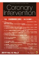 Coronary Intervention Vol.15No.3（2019）