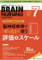 ブレインナーシング 第35巻7号（2019-7）