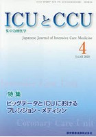 ICUとCCU 集中治療医学 Vol.43No.4（2019-4）