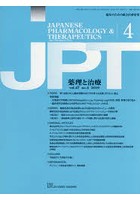 月刊 薬理と治療 47-4